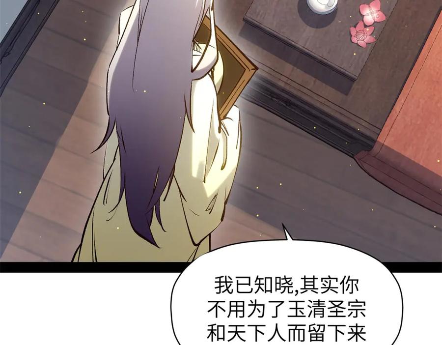 顶级气运，悄悄修炼千年 214 曦璇的心意 第80页