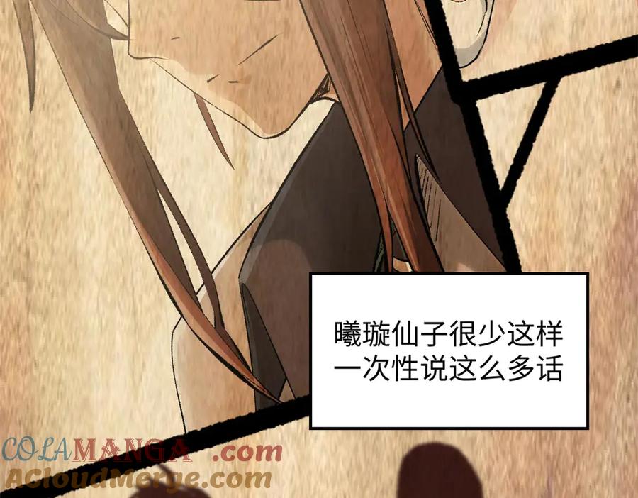 顶级气运，悄悄修炼千年 214 曦璇的心意 第145页