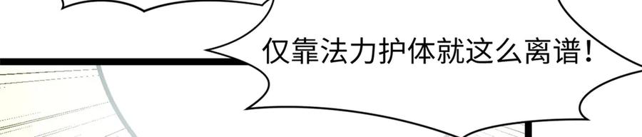 顶级气运，悄悄修炼千年 216 神仙打架 第192页