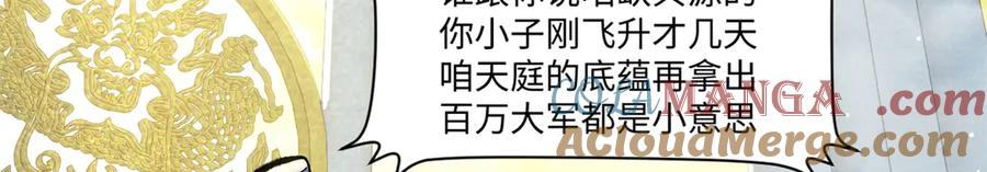 顶级气运，悄悄修炼千年 216 神仙打架 第121页