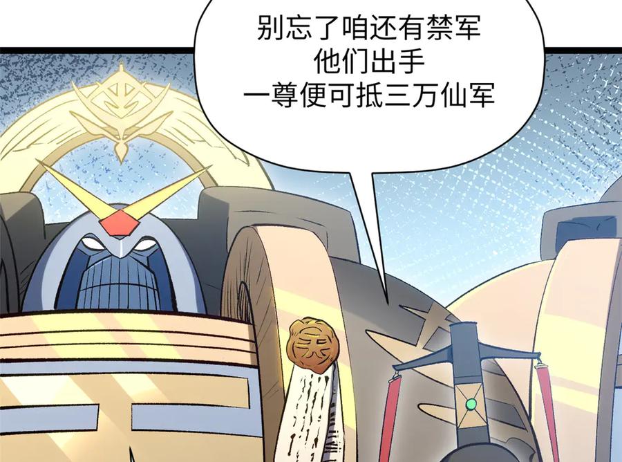 顶级气运，悄悄修炼千年 216 神仙打架 第123页