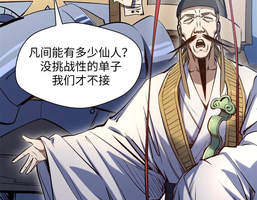 顶级气运，悄悄修炼千年 216 神仙打架 第124页