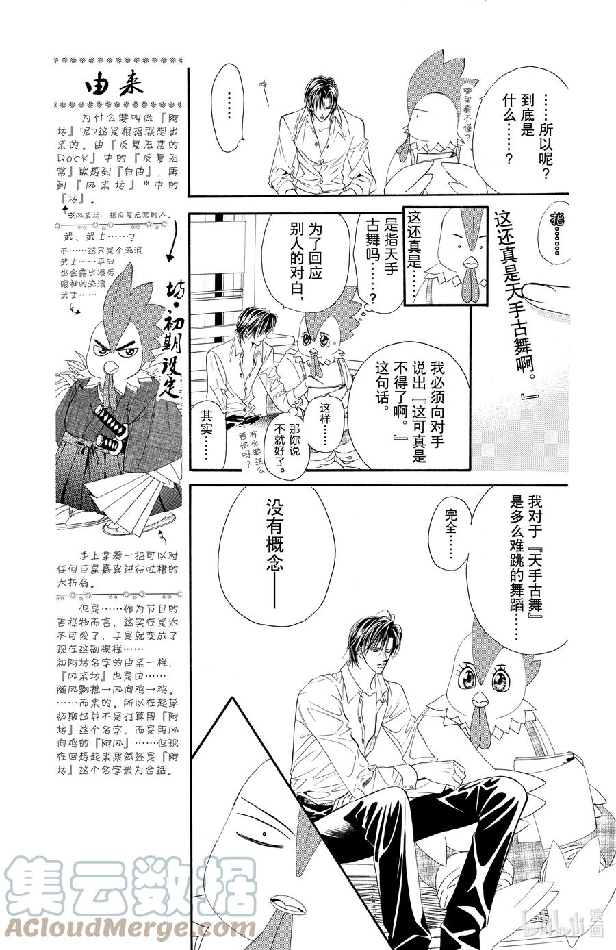SKIP·BEAT！ (华丽的挑战) 23 暴风雨的真面目 第13页
