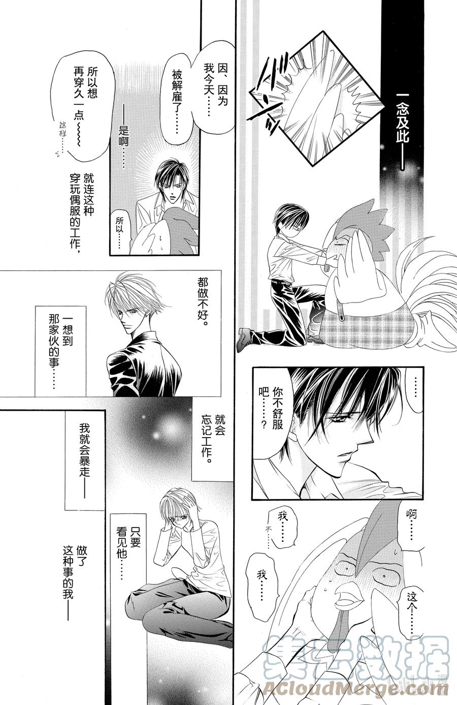 SKIP·BEAT！ (华丽的挑战) 23 暴风雨的真面目 第19页