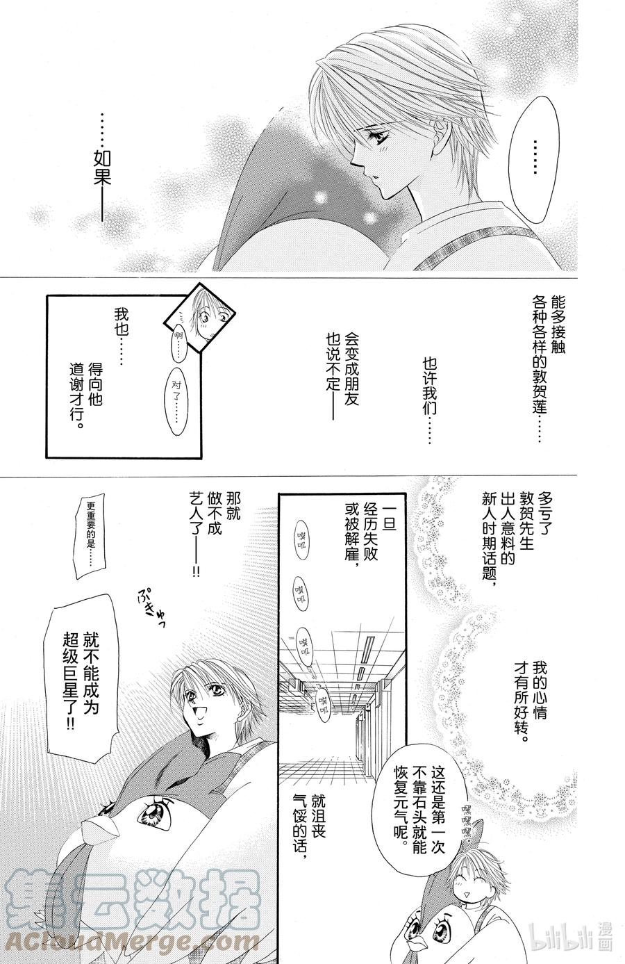 SKIP·BEAT！ (华丽的挑战) 23 暴风雨的真面目 第29页