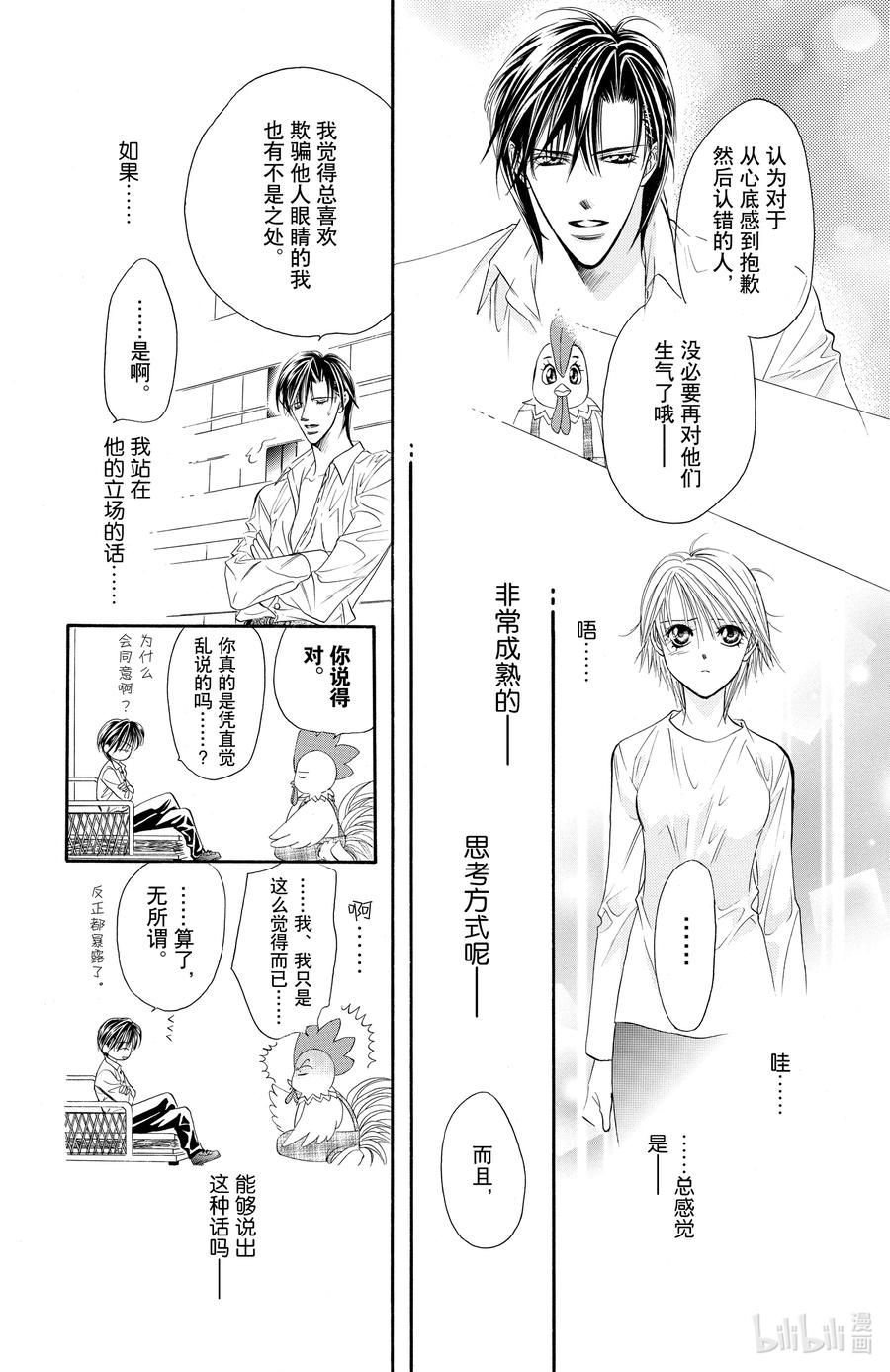 SKIP·BEAT！ (华丽的挑战) 23 暴风雨的真面目 第10页