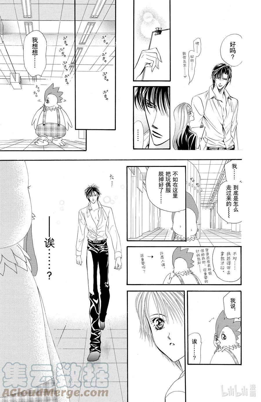 SKIP·BEAT！ (华丽的挑战) 23 暴风雨的真面目 第25页