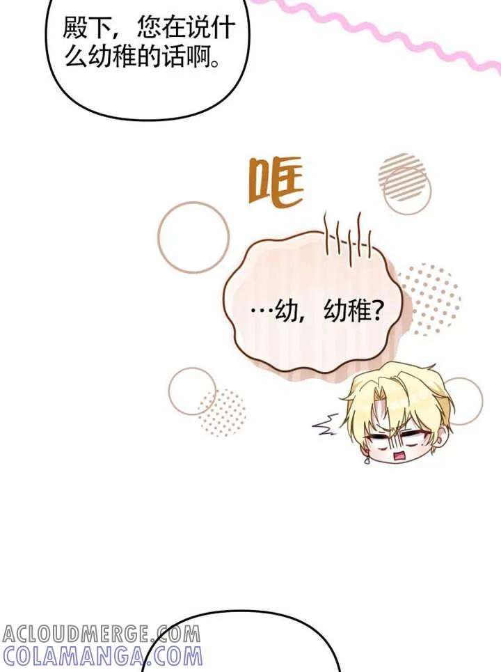 被恶棍们抚养中 K 第108话 第65页