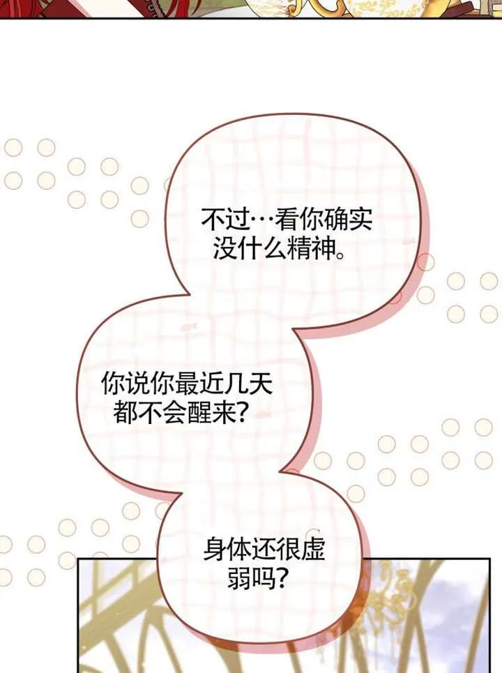 被恶棍们抚养中 K 第108话 第67页