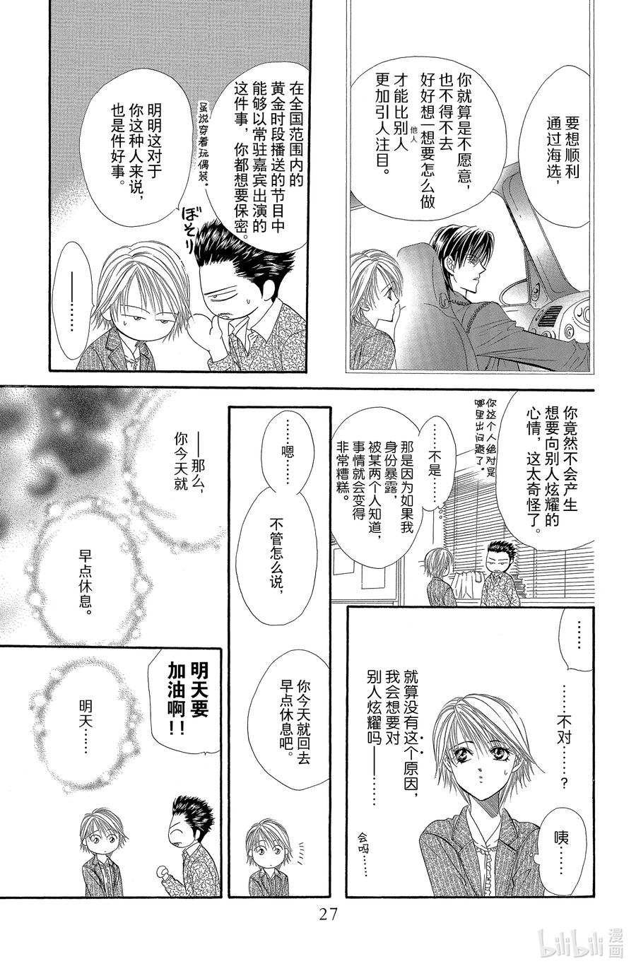 SKIP·BEAT！ (华丽的挑战) 24 冲击的另一边 第26页