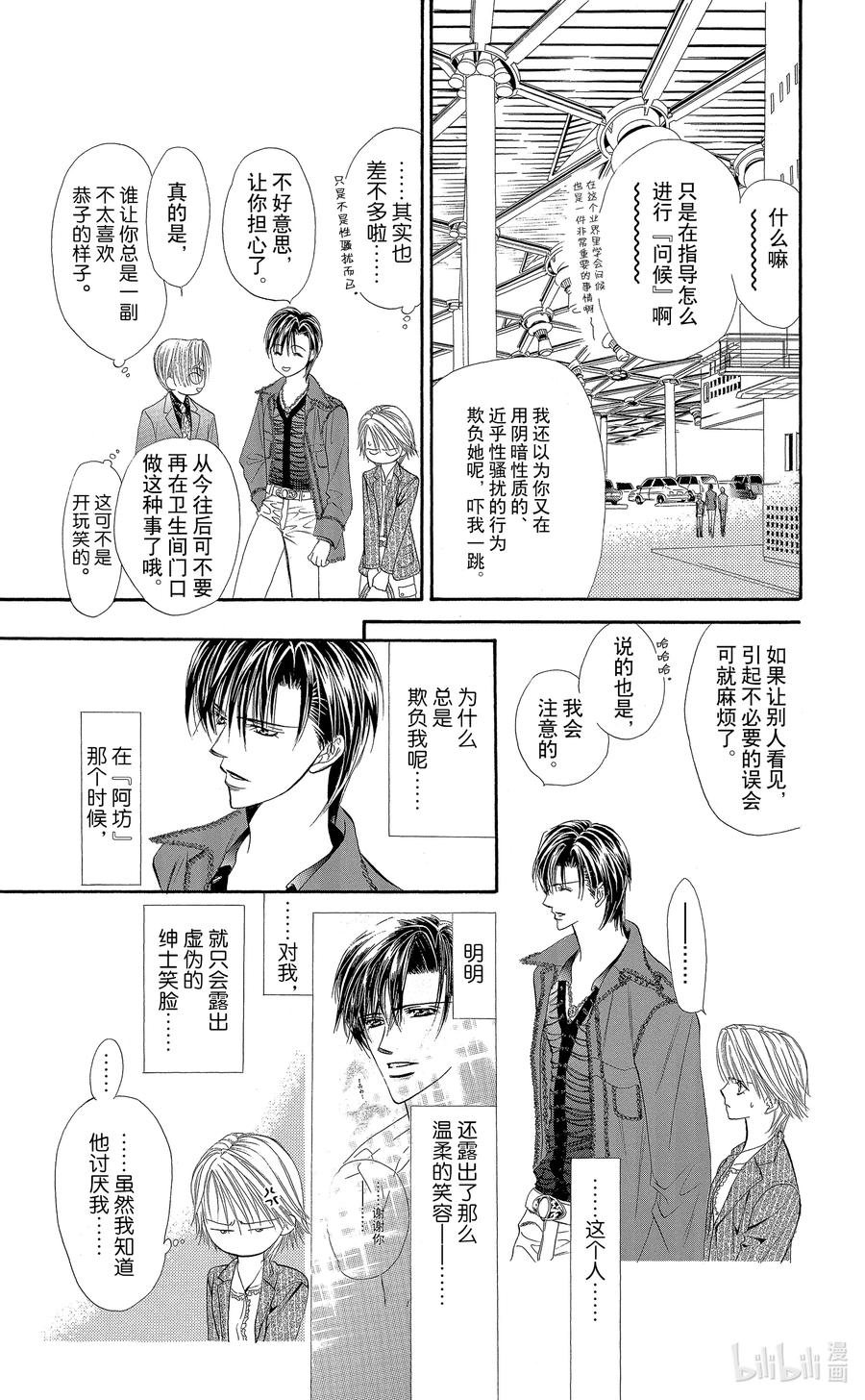 SKIP·BEAT！ (华丽的挑战) 24 冲击的另一边 第20页