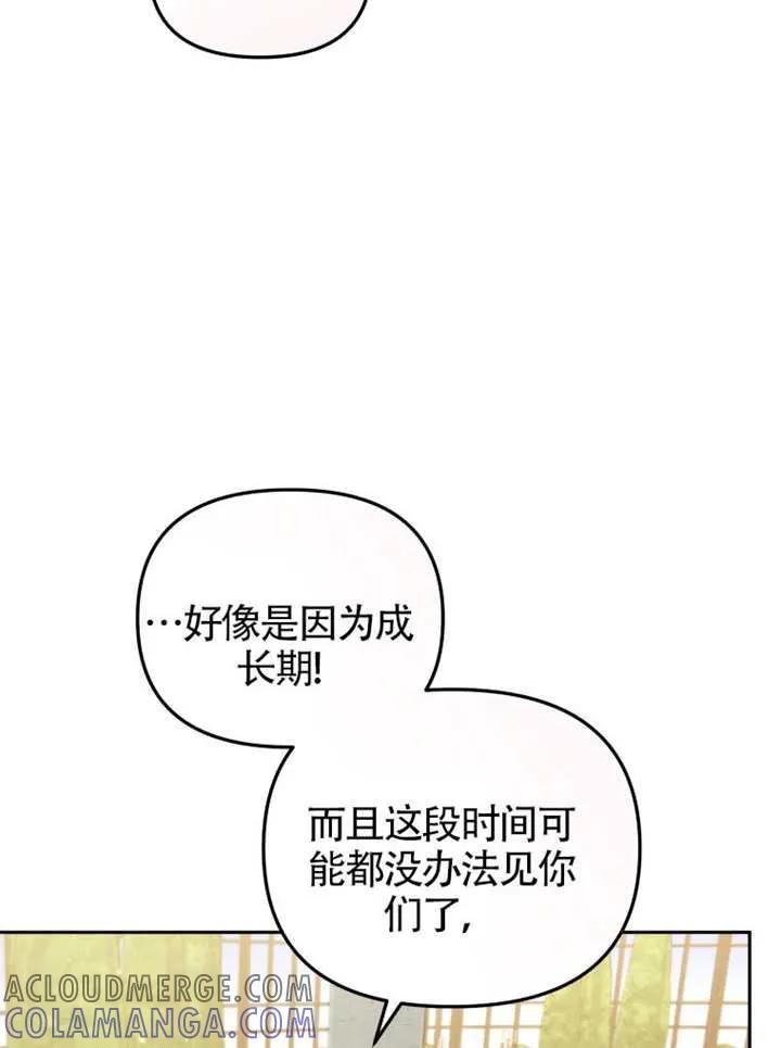 被恶棍们抚养中 K 第108话 第69页