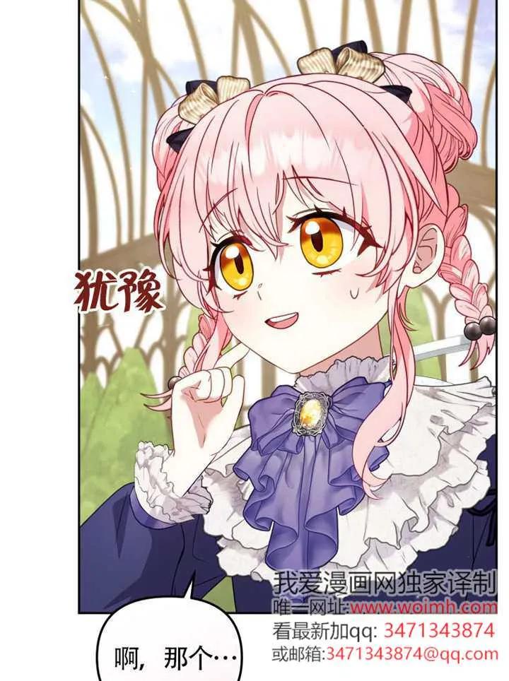 被恶棍们抚养中 K 第108话 第68页