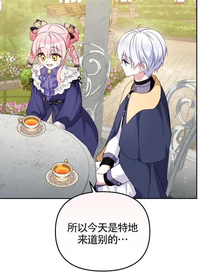 被恶棍们抚养中 K 第108话 第70页