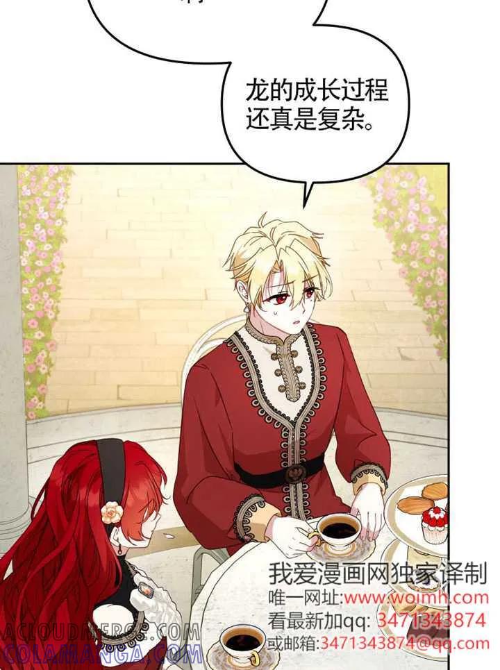 被恶棍们抚养中 K 第108话 第73页