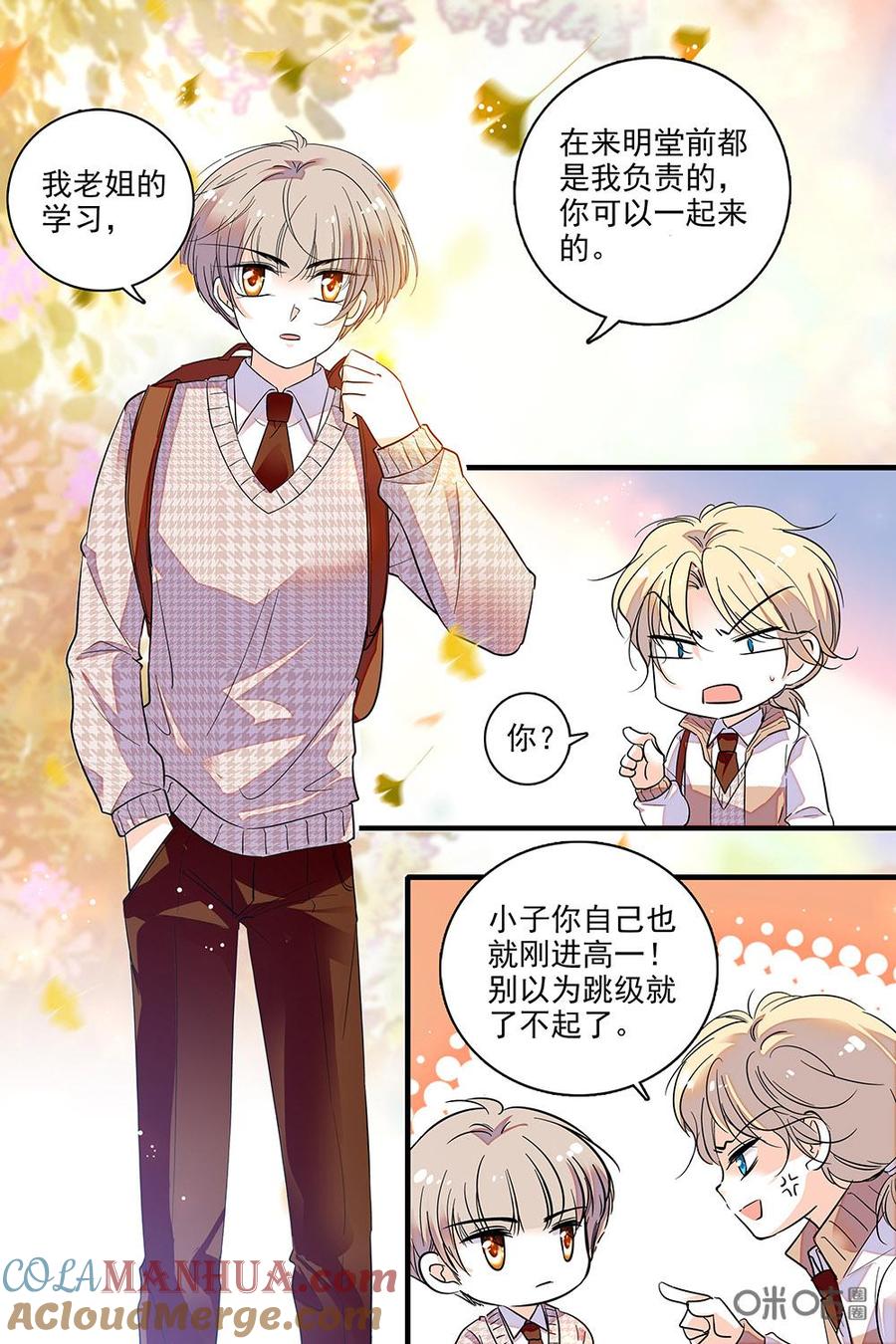 《青柠之夏》第二部66下：甄青的美好幻想 第4页