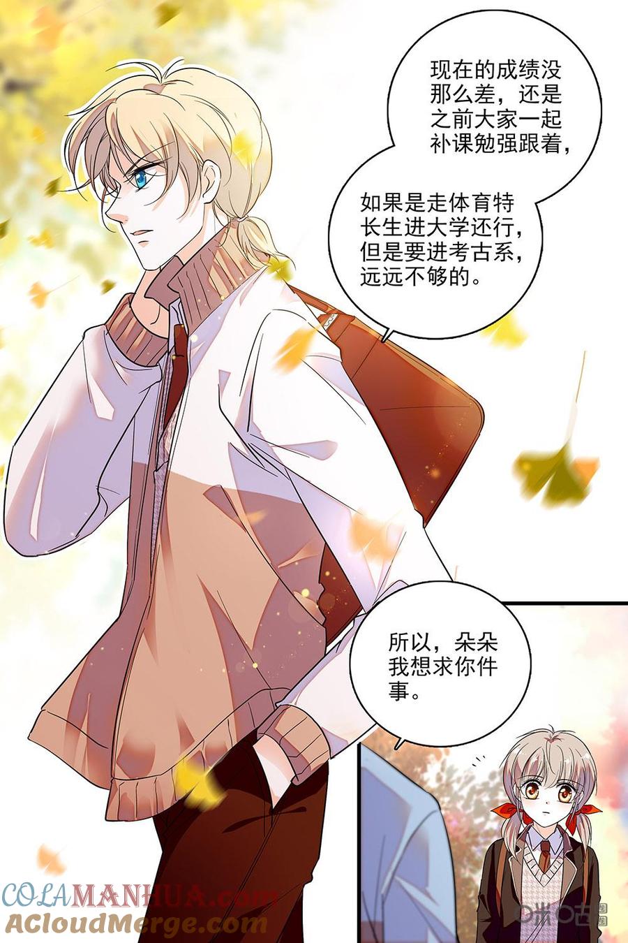 《青柠之夏》第二部66下：甄青的美好幻想 第2页