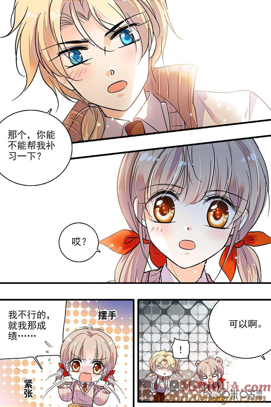 《青柠之夏》第二部66下：甄青的美好幻想 第3页