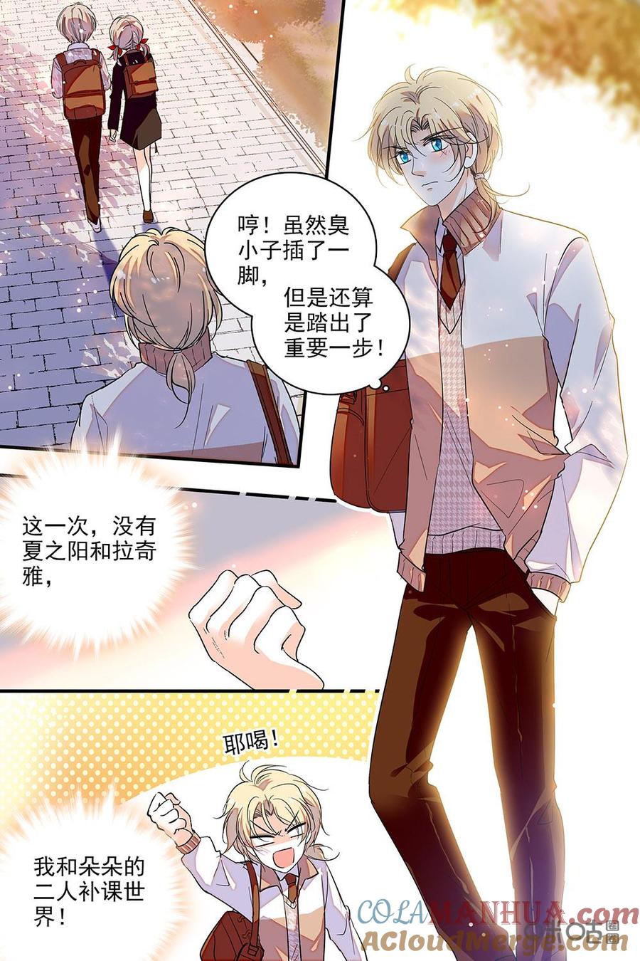 《青柠之夏》第二部66下：甄青的美好幻想 第6页