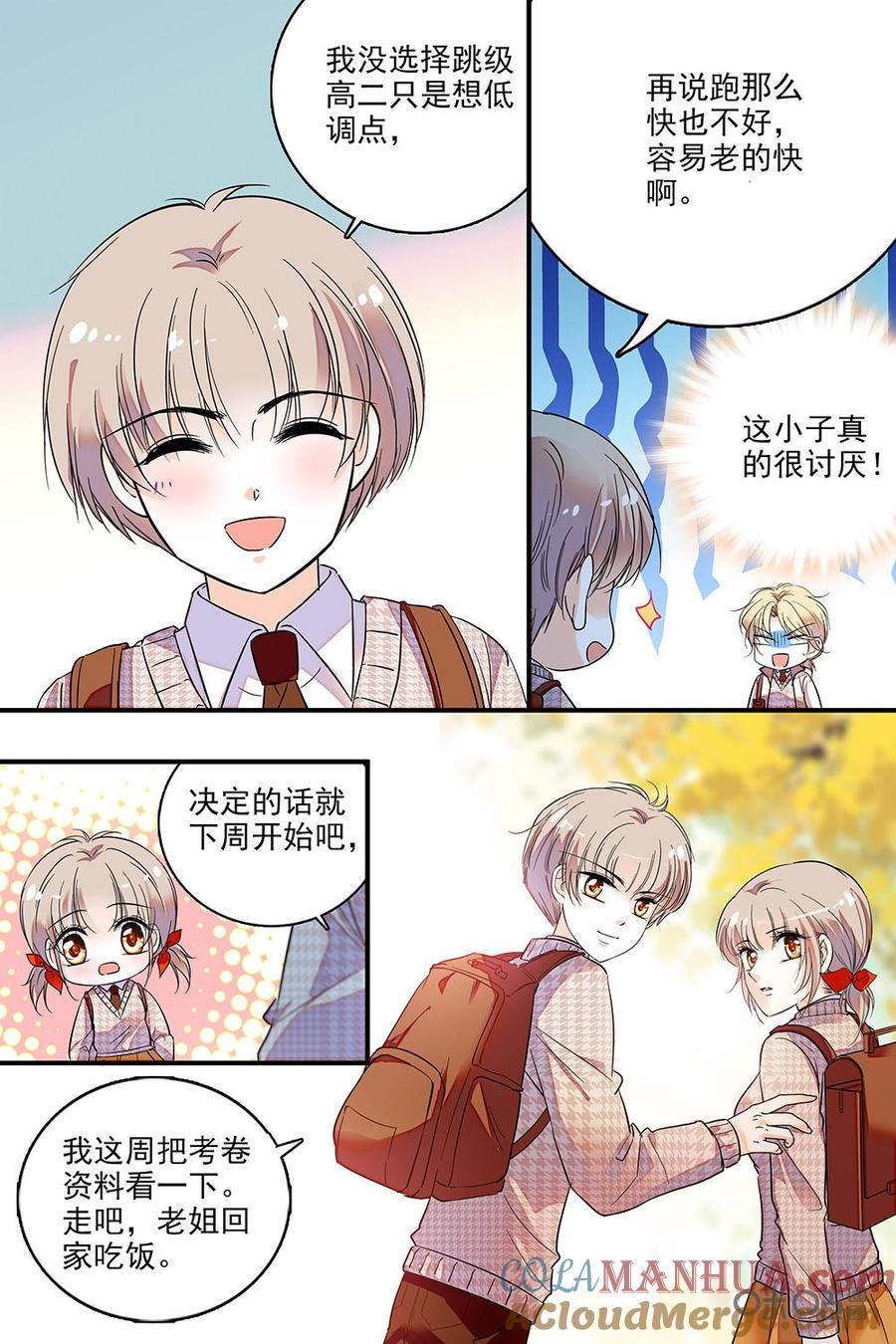 《青柠之夏》第二部66下：甄青的美好幻想 第5页