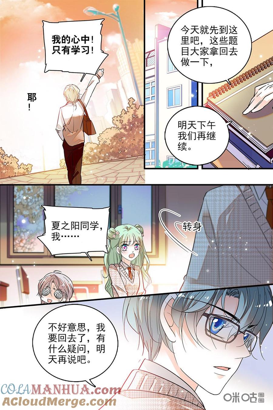 《青柠之夏》第二部66下：甄青的美好幻想 第9页
