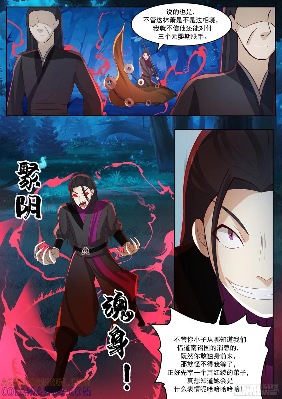 反派大师兄，师妹们全是病娇 霸气护娇 第6页