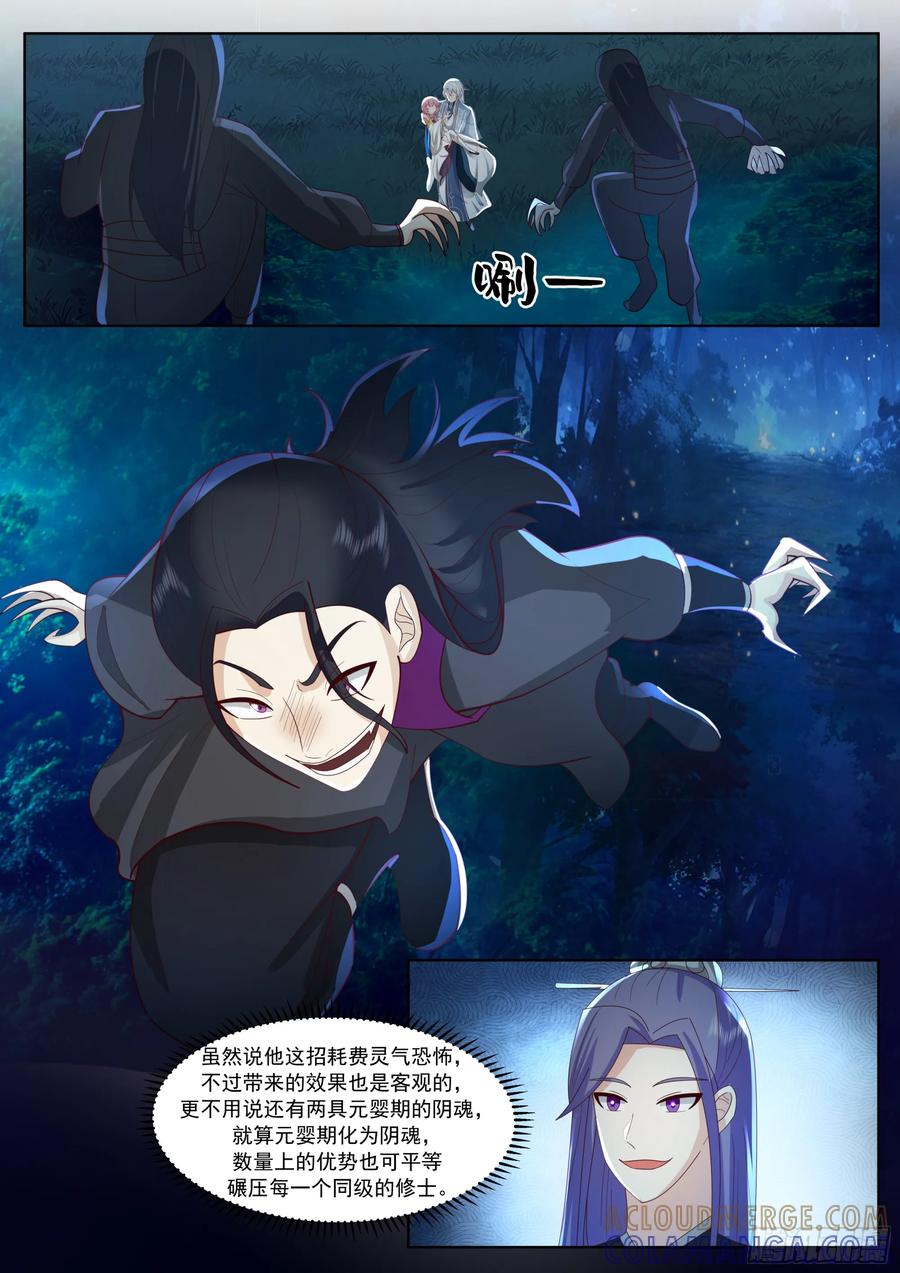 反派大师兄，师妹们全是病娇 霸气护娇 第7页
