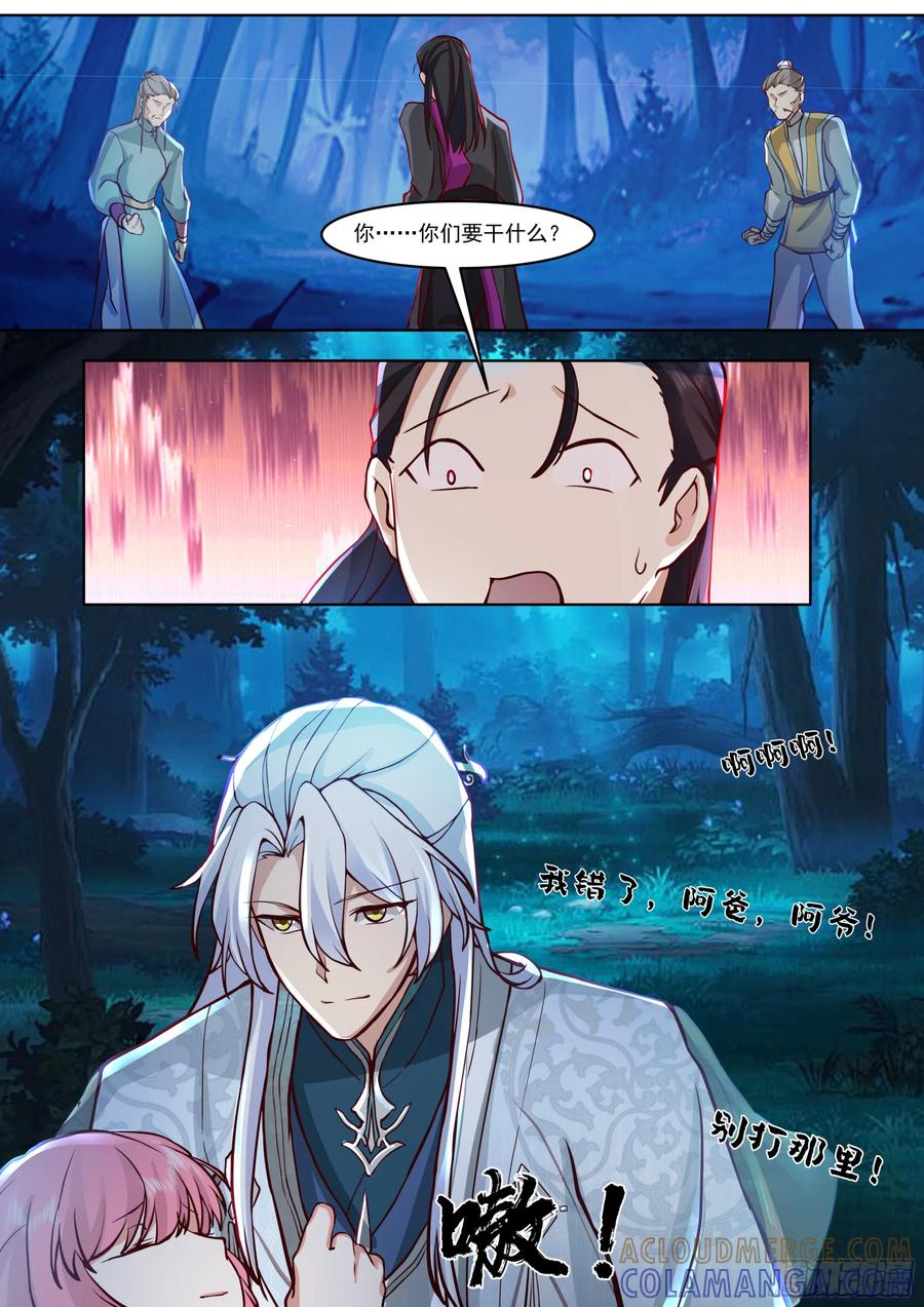反派大师兄，师妹们全是病娇 霸气护娇 第10页