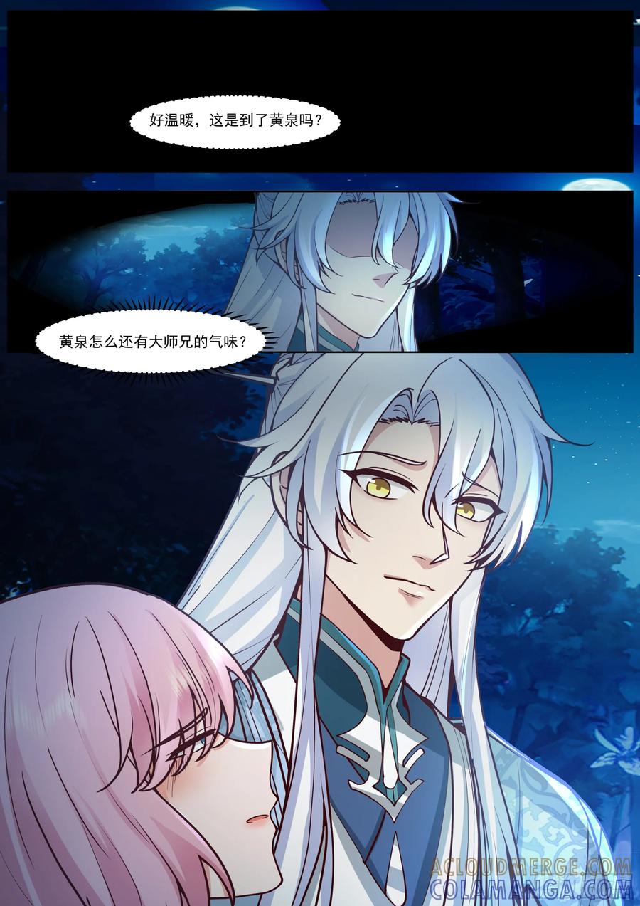 反派大师兄，师妹们全是病娇 霸气护娇 第2页
