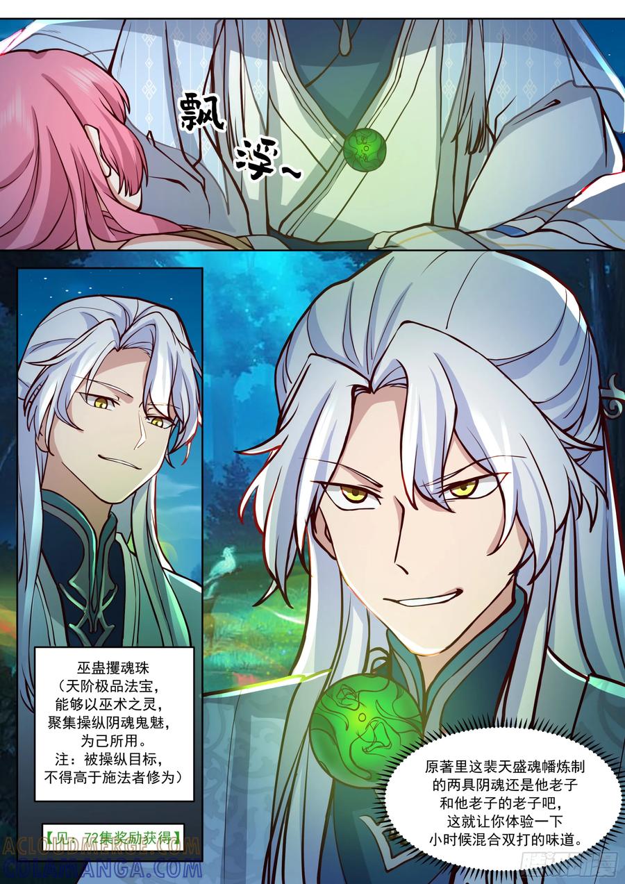 反派大师兄，师妹们全是病娇 霸气护娇 第9页
