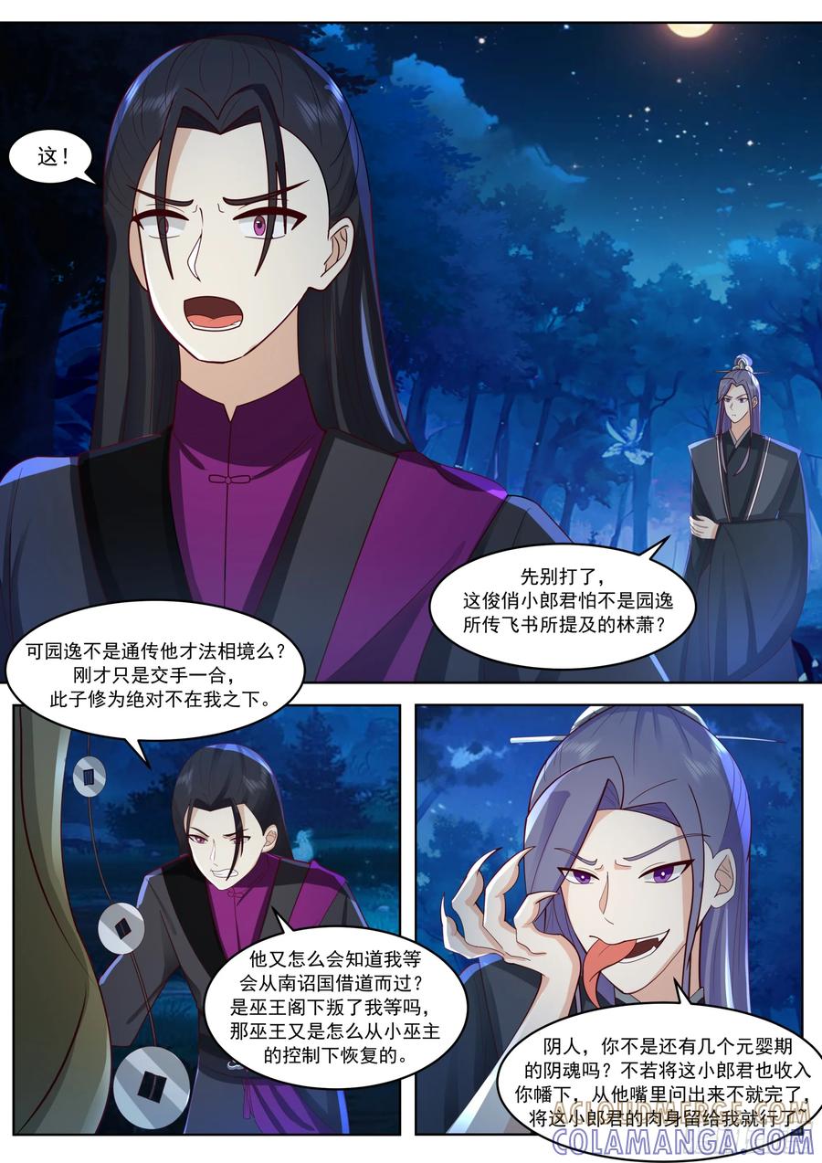 反派大师兄，师妹们全是病娇 霸气护娇 第5页