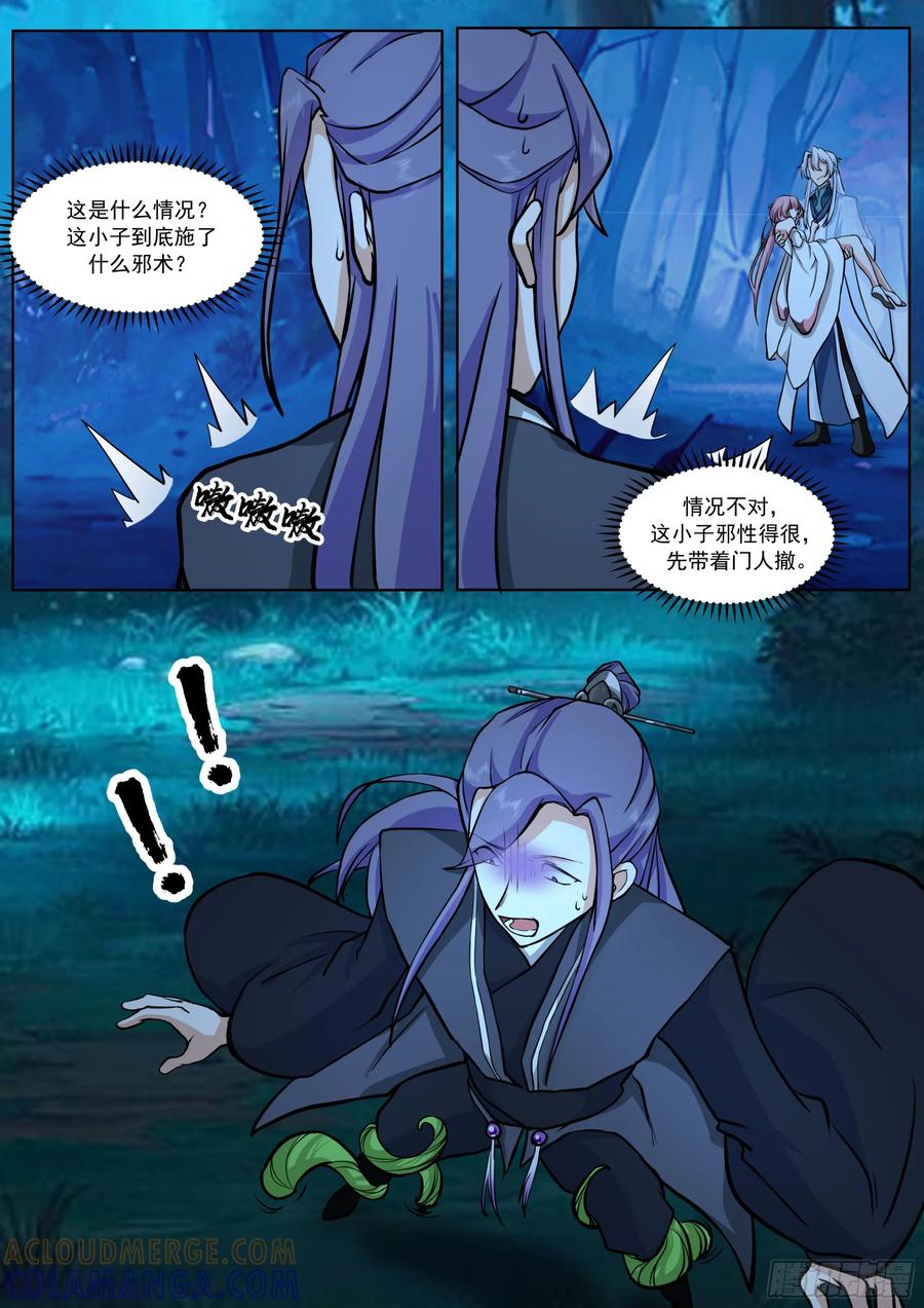反派大师兄，师妹们全是病娇 霸气护娇 第11页