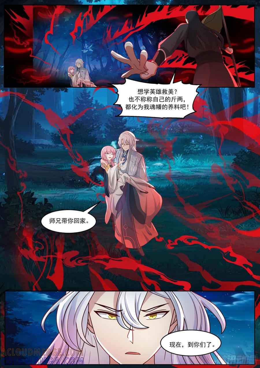 反派大师兄，师妹们全是病娇 霸气护娇 第4页