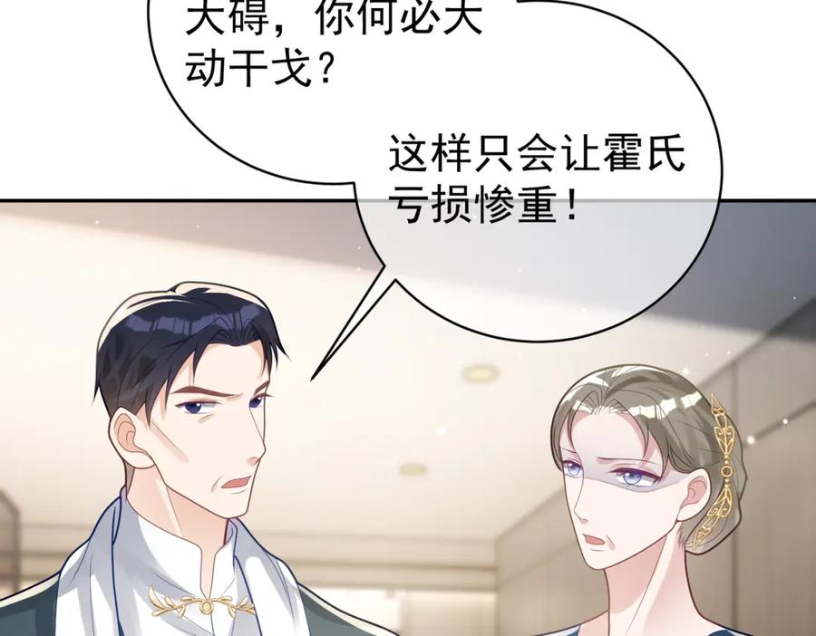 《天降萌宝：霍爷请签收》第26话 四阳怼霍父 第38页
