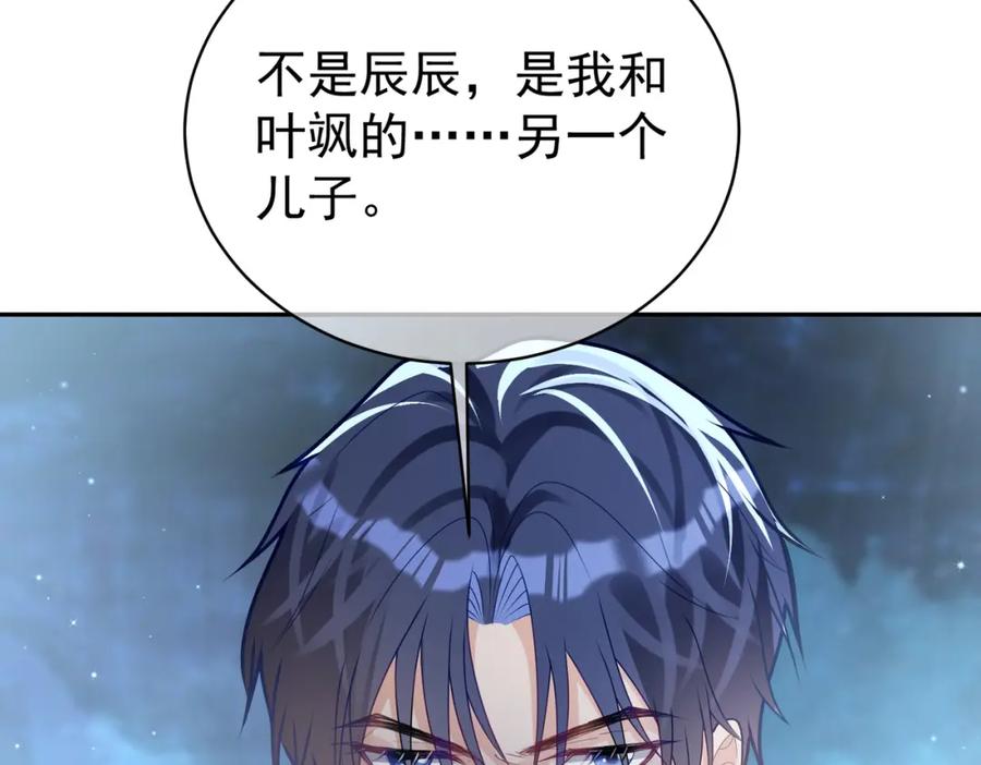 《天降萌宝：霍爷请签收》第26话 四阳怼霍父 第35页