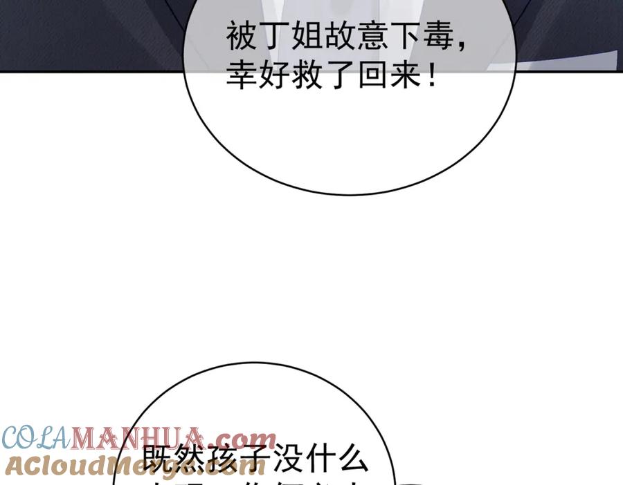 《天降萌宝：霍爷请签收》第26话 四阳怼霍父 第37页
