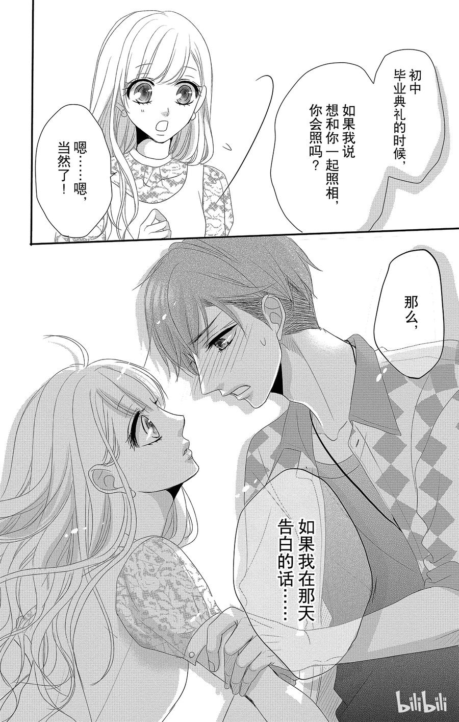 《Coffee & Vanilla 咖啡和香草》23 回忆和遗憾 第26页