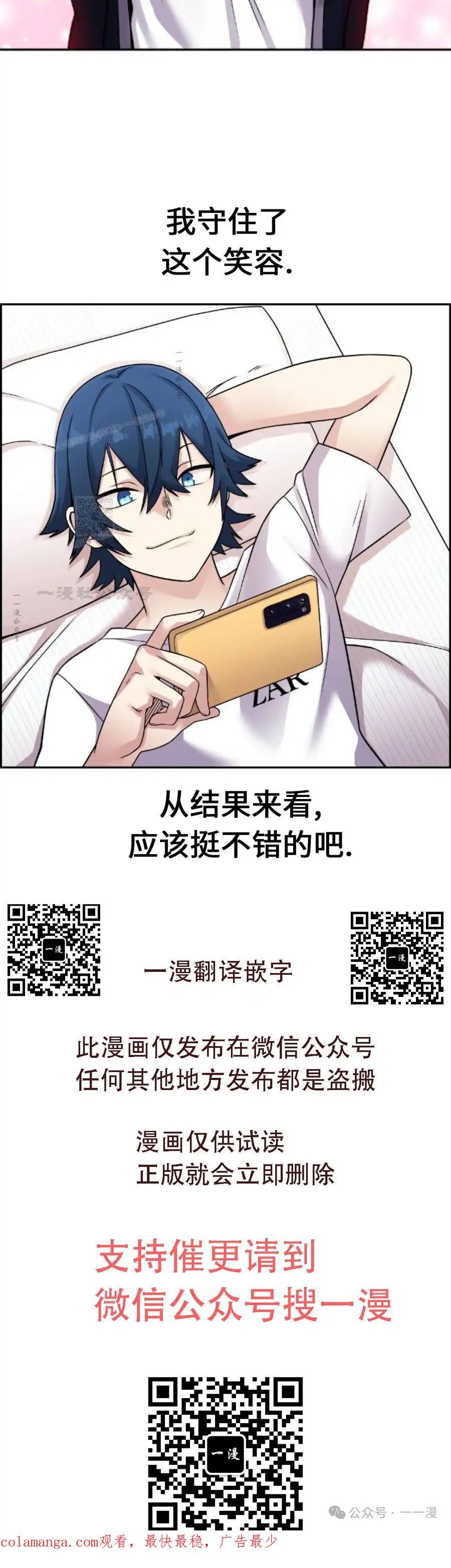 漫画里的罗康林 第29集 第84页