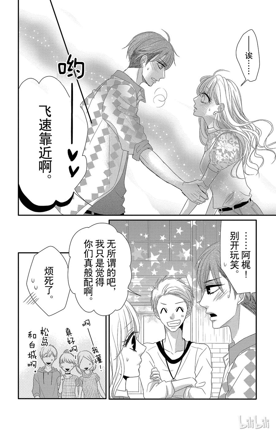 《Coffee & Vanilla 咖啡和香草》23 回忆和遗憾 第32页