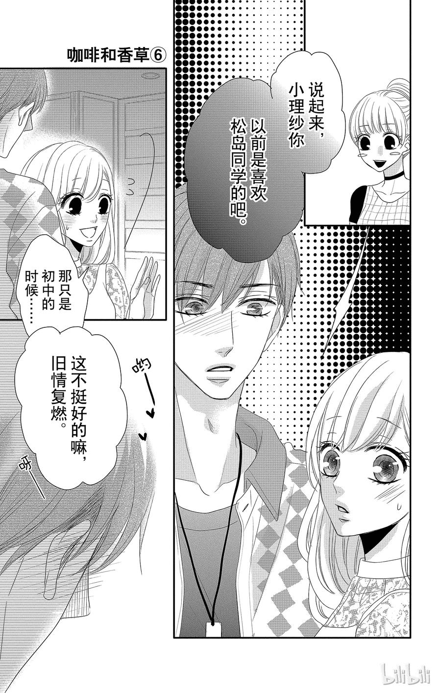 《Coffee & Vanilla 咖啡和香草》23 回忆和遗憾 第33页