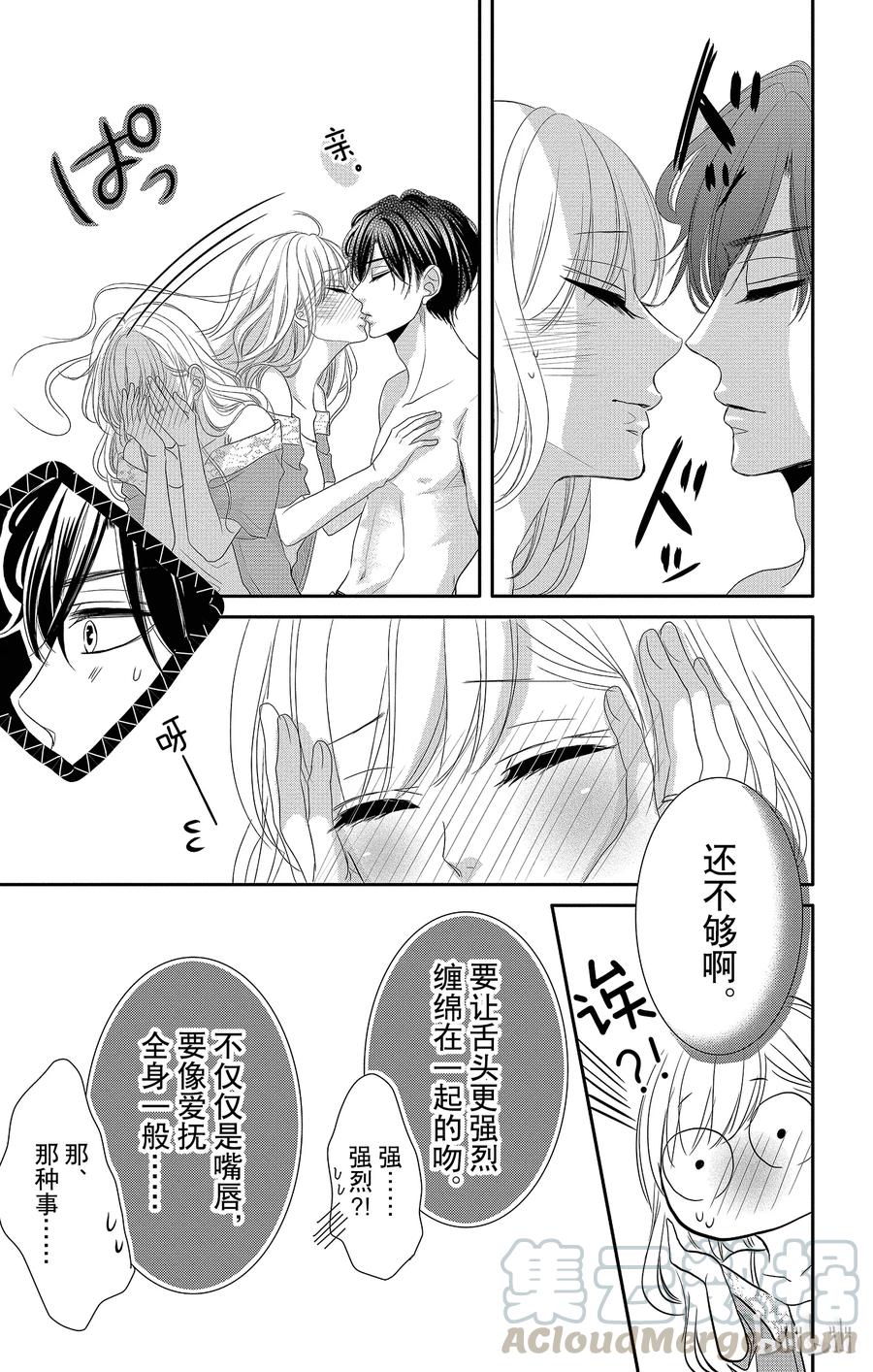 《Coffee & Vanilla 咖啡和香草》23 回忆和遗憾 第13页