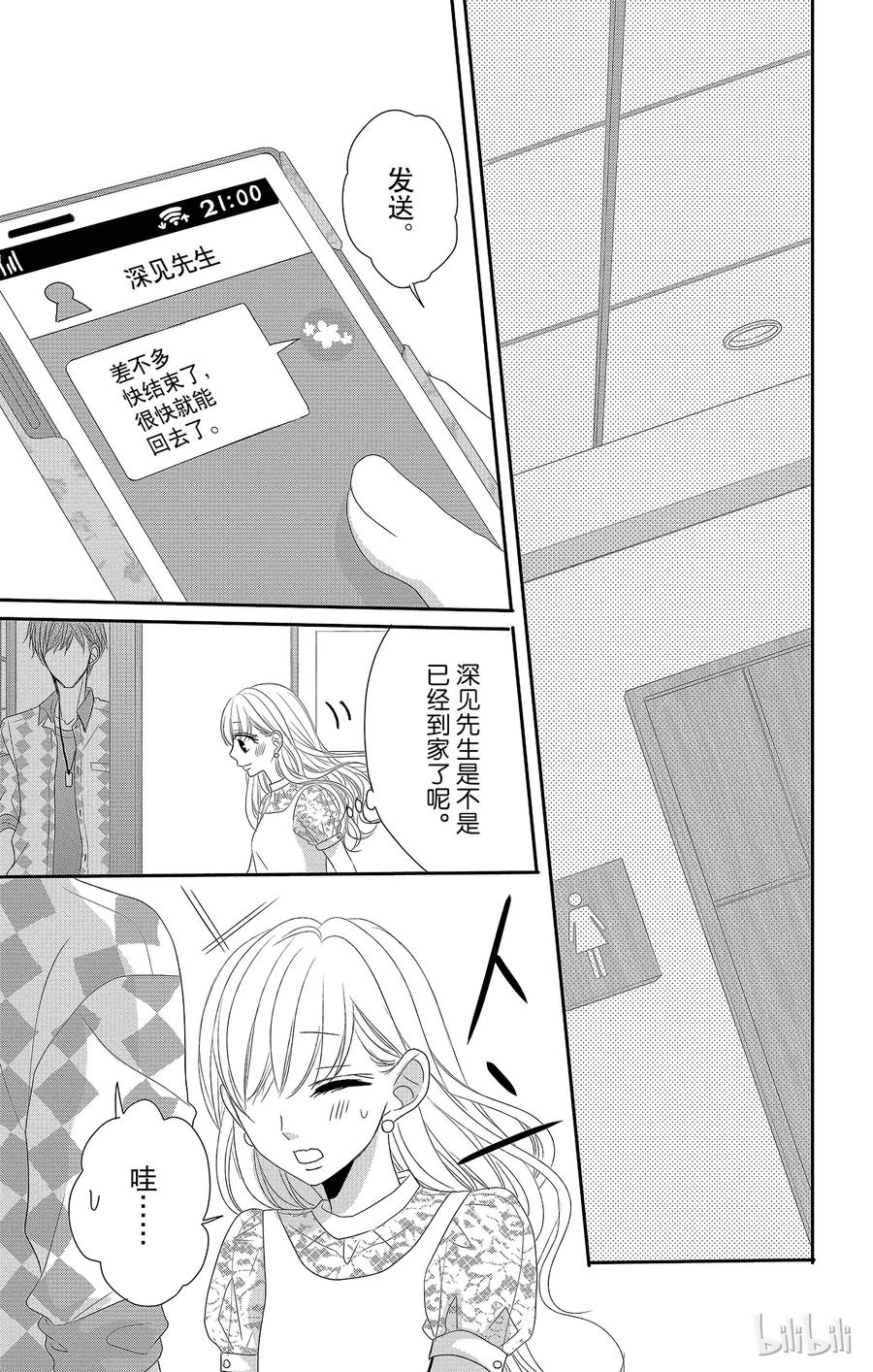 《Coffee & Vanilla 咖啡和香草》23 回忆和遗憾 第21页