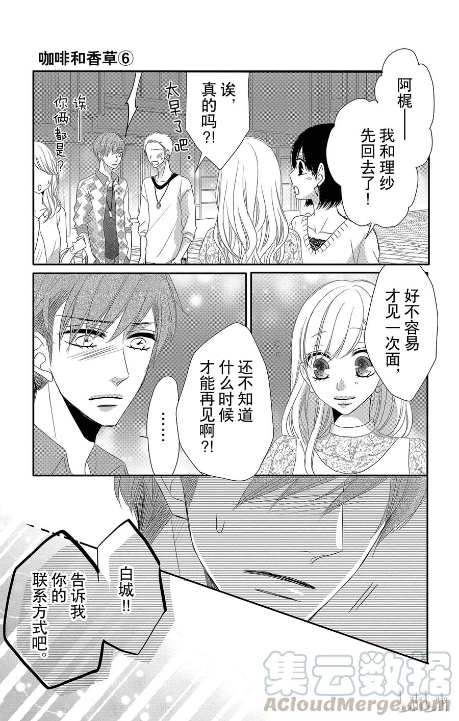 《Coffee & Vanilla 咖啡和香草》23 回忆和遗憾 第31页