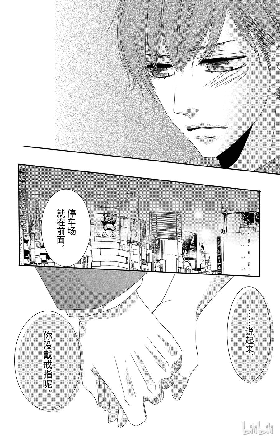 《Coffee & Vanilla 咖啡和香草》23 回忆和遗憾 第38页