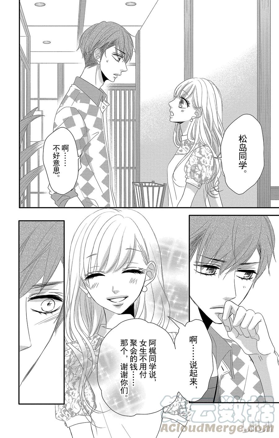 《Coffee & Vanilla 咖啡和香草》23 回忆和遗憾 第22页