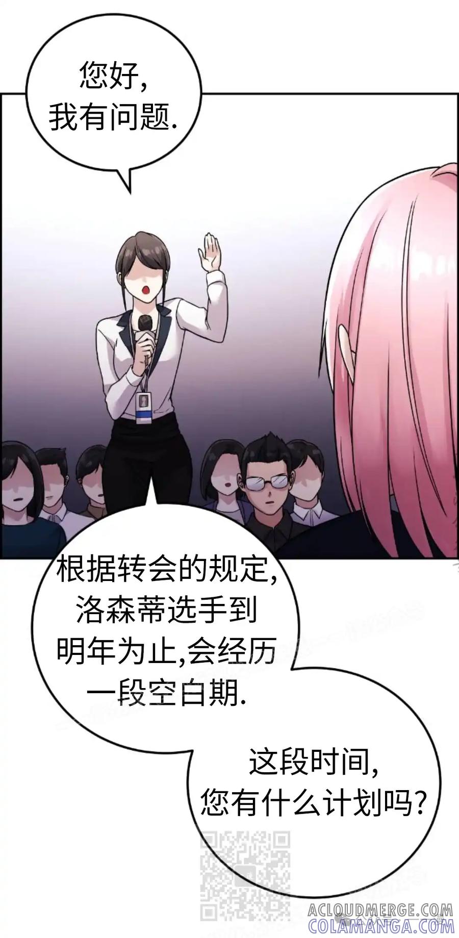 漫画里的罗康林 第29集 第79页