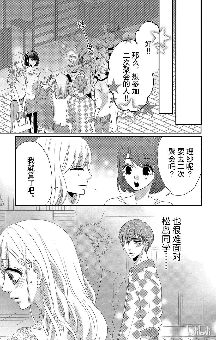 《Coffee & Vanilla 咖啡和香草》23 回忆和遗憾 第29页