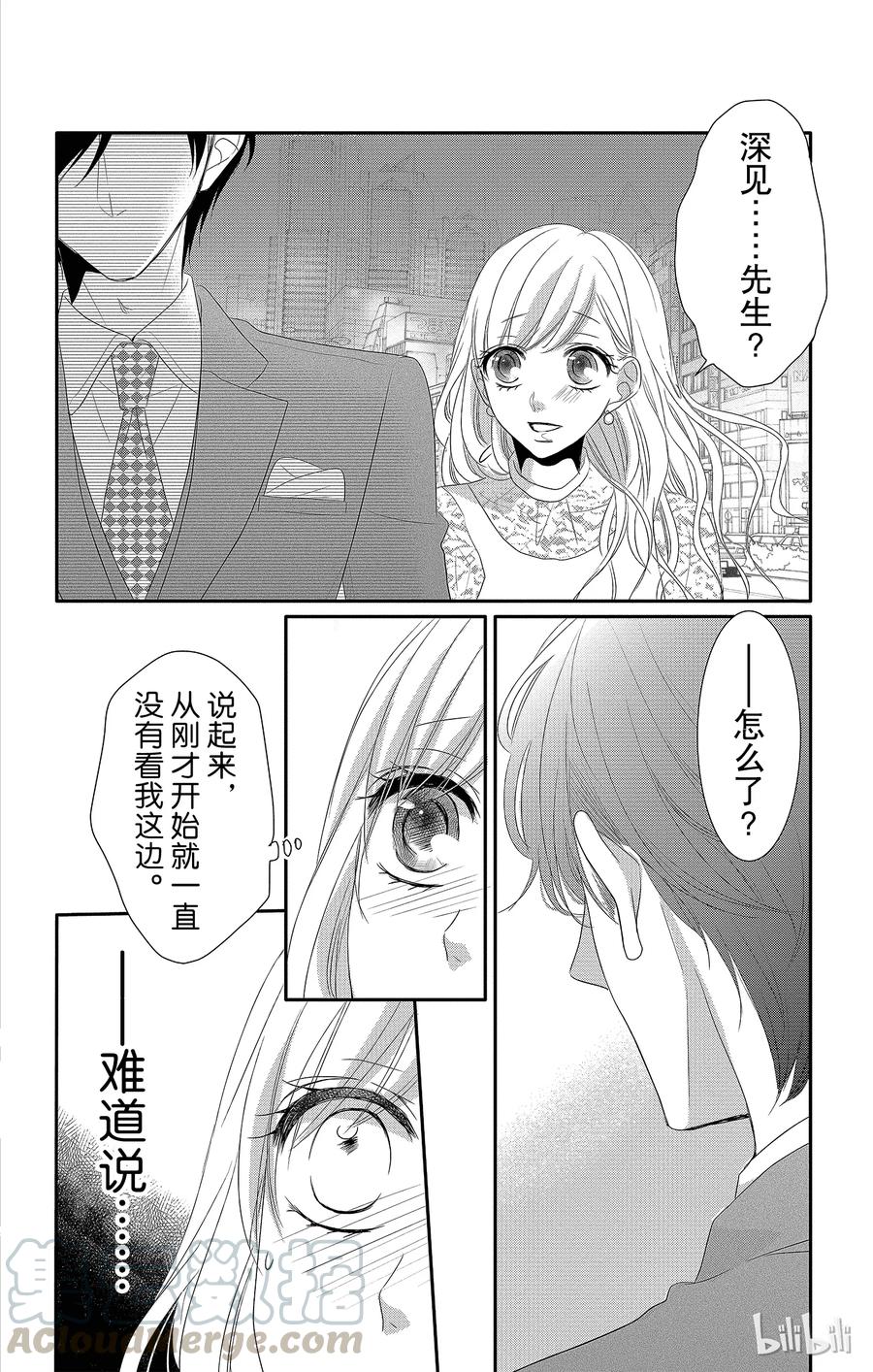 《Coffee & Vanilla 咖啡和香草》23 回忆和遗憾 第40页
