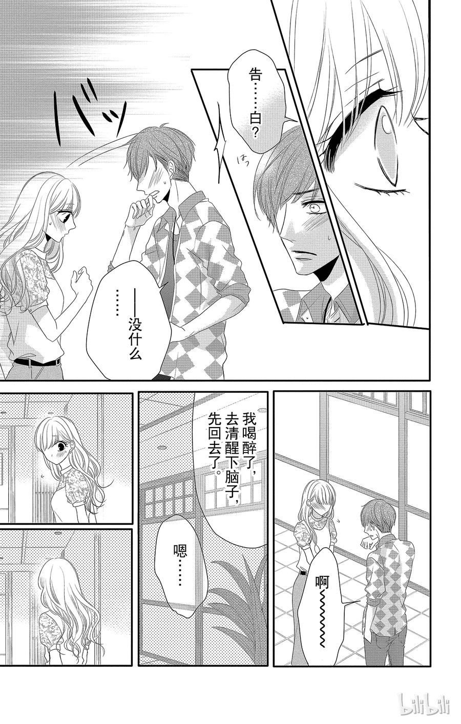 《Coffee & Vanilla 咖啡和香草》23 回忆和遗憾 第27页