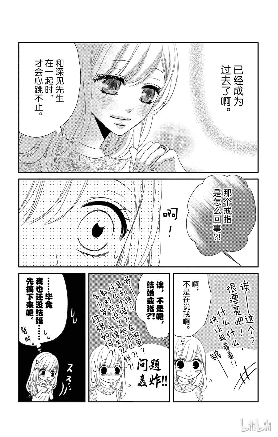 《Coffee & Vanilla 咖啡和香草》23 回忆和遗憾 第20页